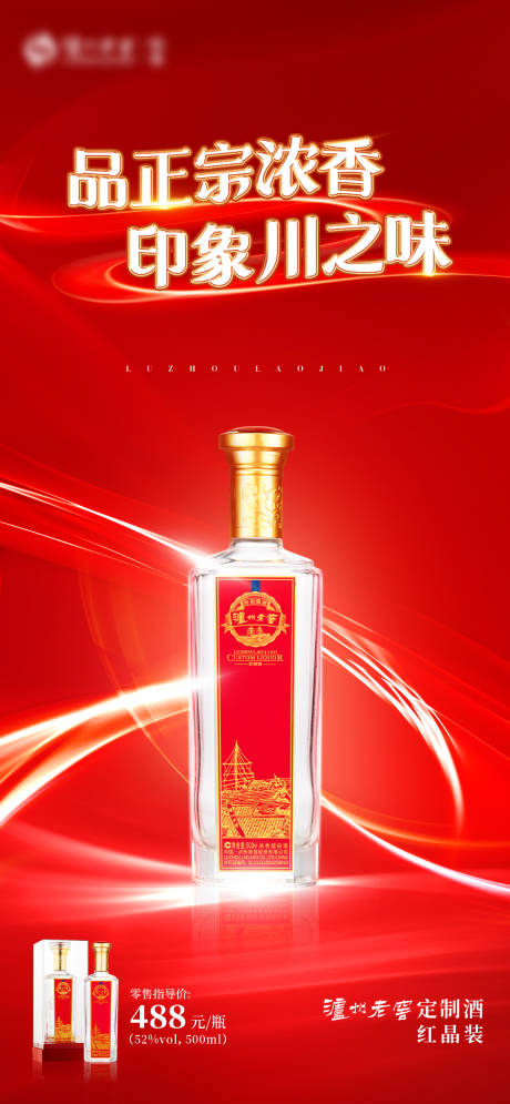 源文件下载【白酒产品宣传海报】编号：20960030218301665