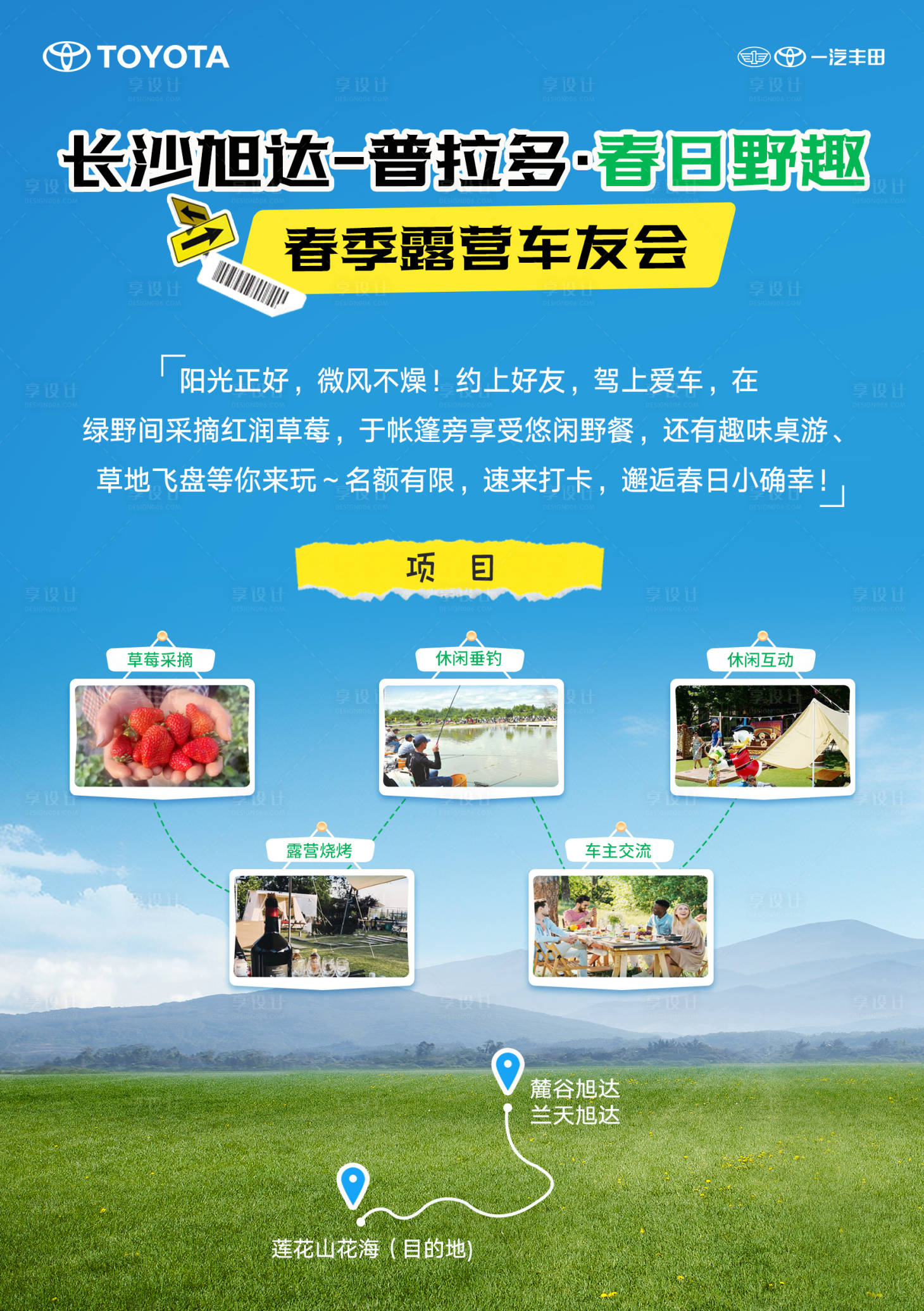 源文件下载【享设计】搜索编号：13980030273786741【露营车友会】