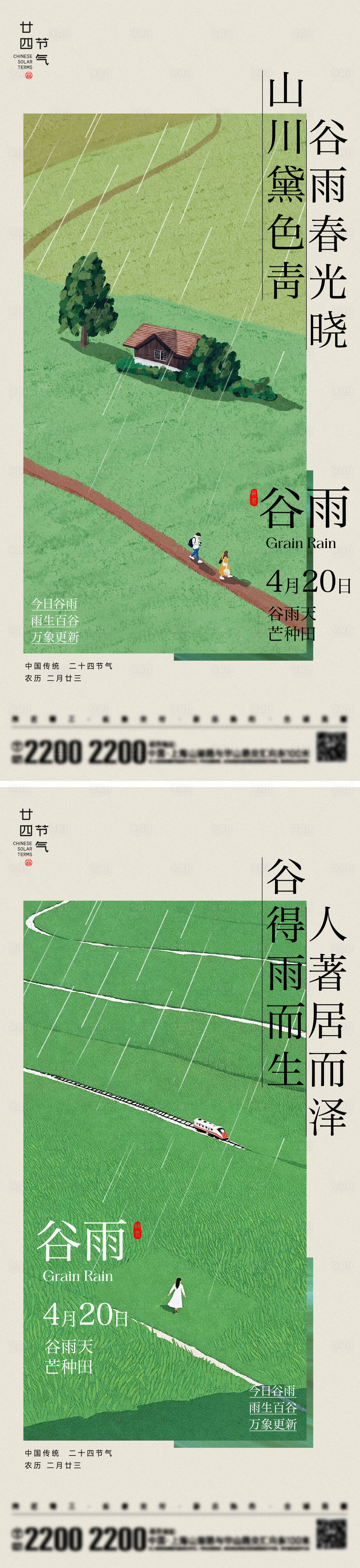 源文件下載【谷雨節氣海報】編號：45080029954029393