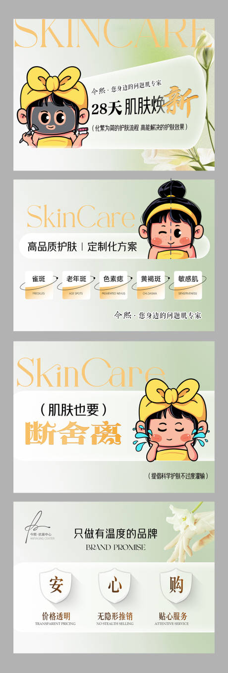 源文件下載【享設計】搜索編號：54200029891754346【美容院大眾美團護膚輪播頭圖】