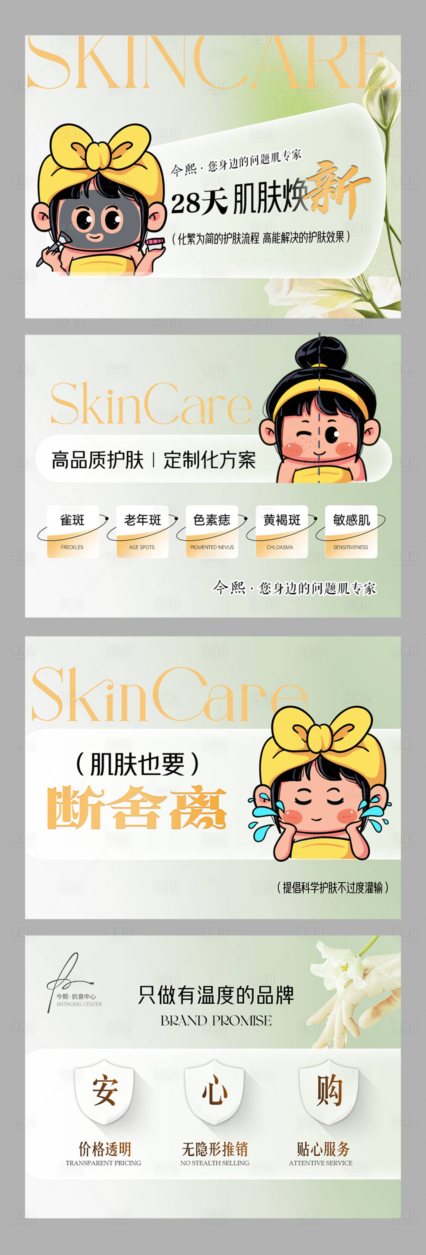 源文件下載【享設(shè)計(jì)】搜索編號(hào)：54200029891754346【美容院大眾美團(tuán)護(hù)膚輪播頭圖】