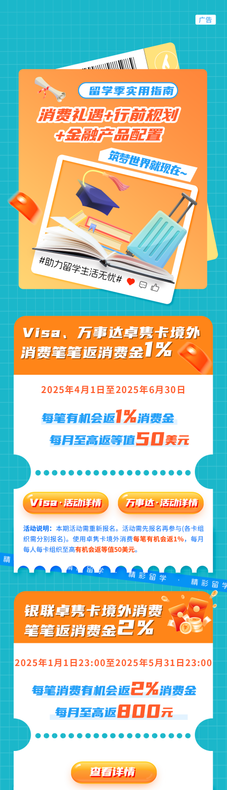 源文件下載【境外出游長圖】編號：17280030074731217