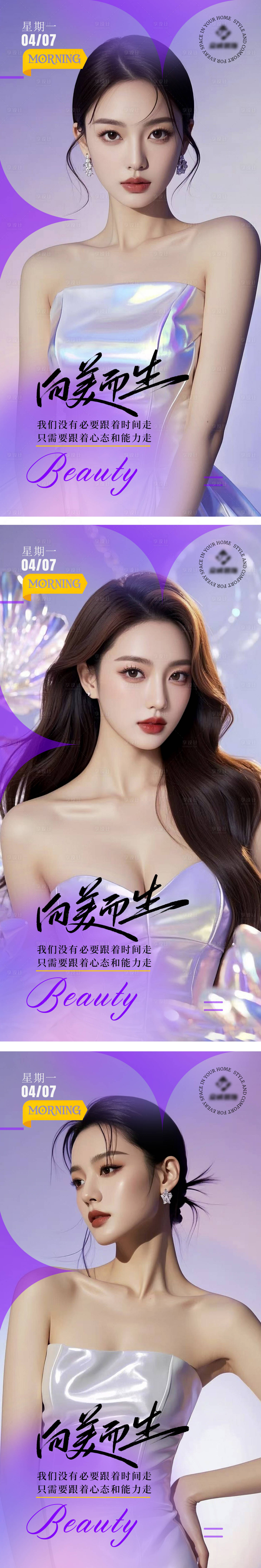 源文件下载【医美早安图日签系列海报】编号：17290029973272668