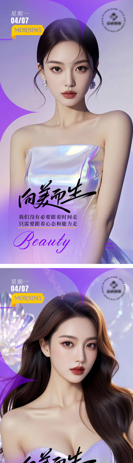 医美早安图日签系列海报
