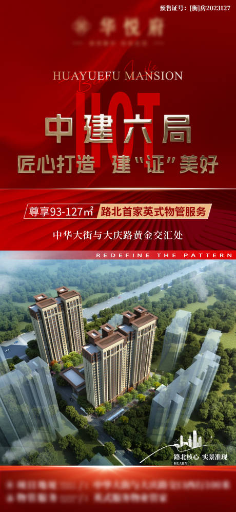 源文件下载【大字报红热销推广施工】编号：60530030011845063