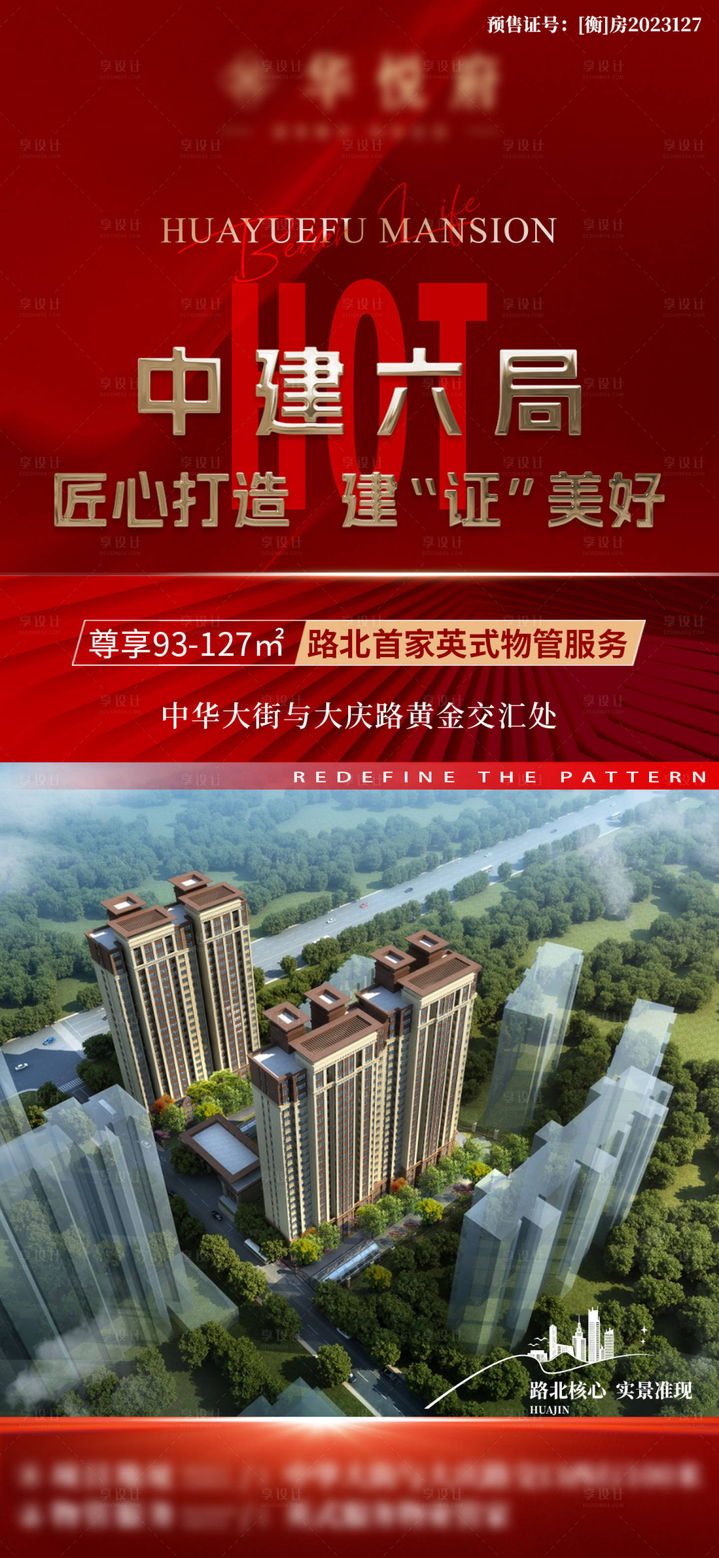 源文件下載【享設計】搜索編號：60530030011845063【大字報紅熱銷推廣施工】