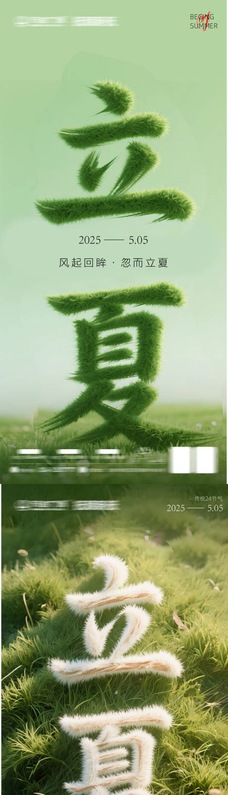 源文件下载【二十四节气之立夏】编号：65980030492921147