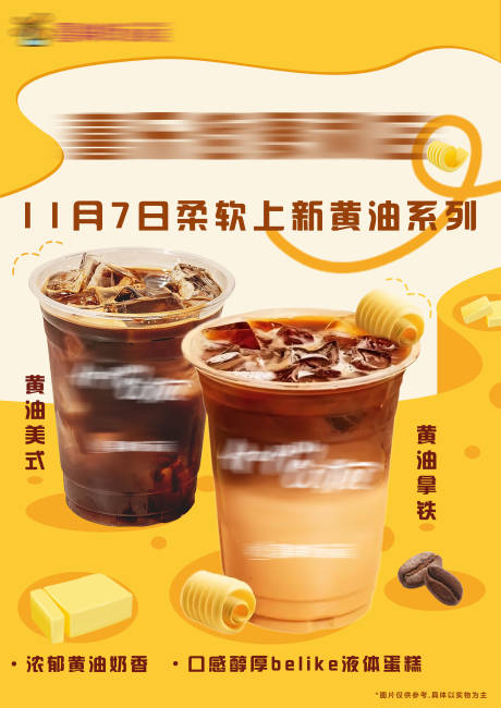 源文件下载【享设计】搜索编号：86780030211185694【黄油拿铁海报】
