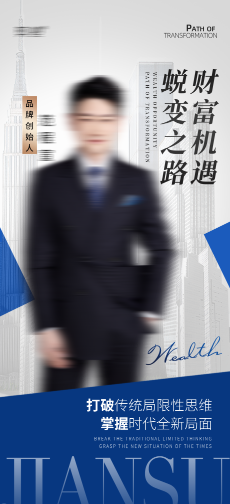 源文件下载【享设计】搜索编号：55450030058813461【地产人物海报】