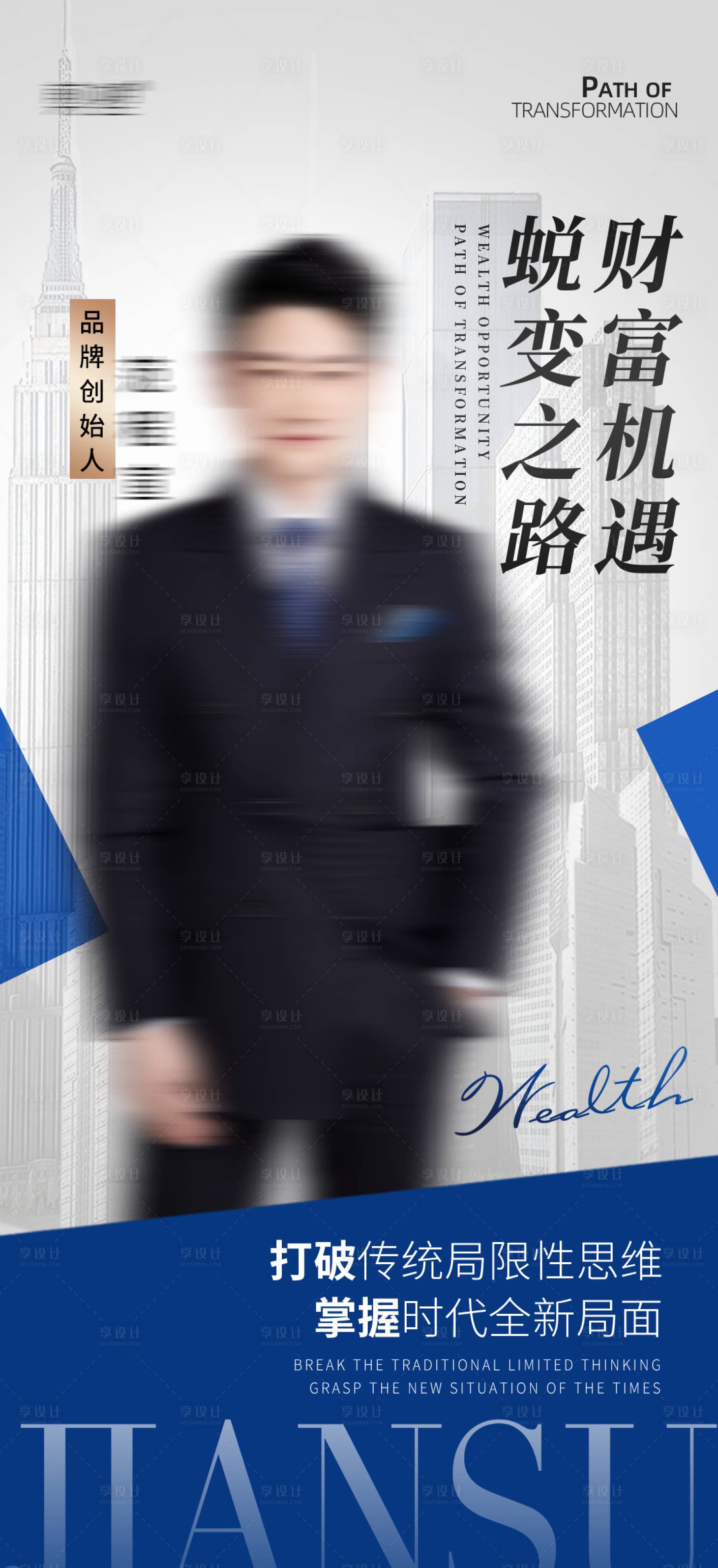 源文件下载【享设计】搜索编号：55450030058813461【地产人物海报】