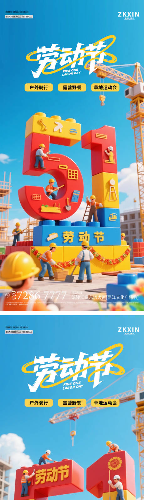源文件下载【享设计】搜索编号：51300030387558830【劳动节系列海报】