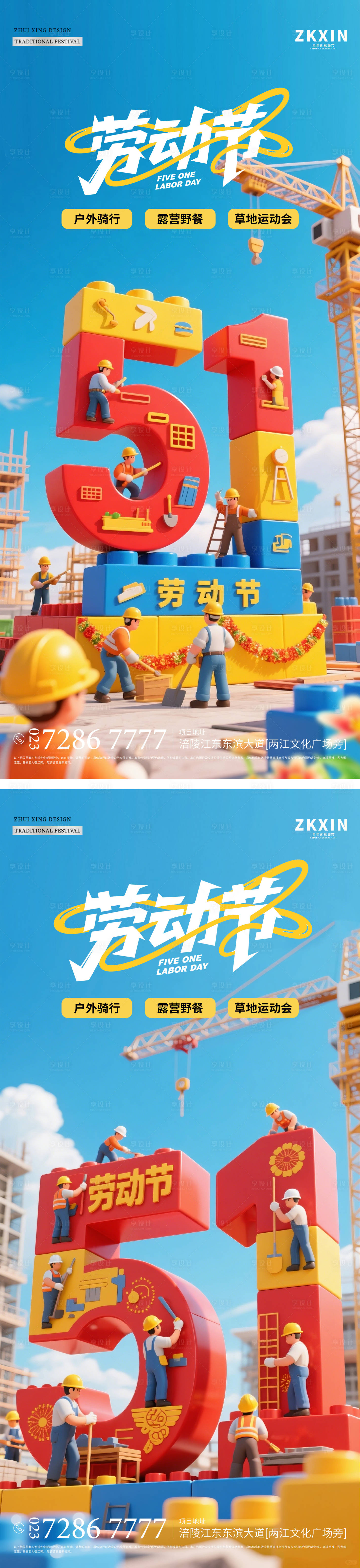 源文件下载【享设计】搜索编号：51300030387558830【劳动节系列海报】