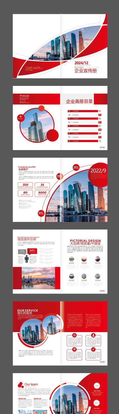 源文件下載【企業宣傳手冊】編號：42000030405189603