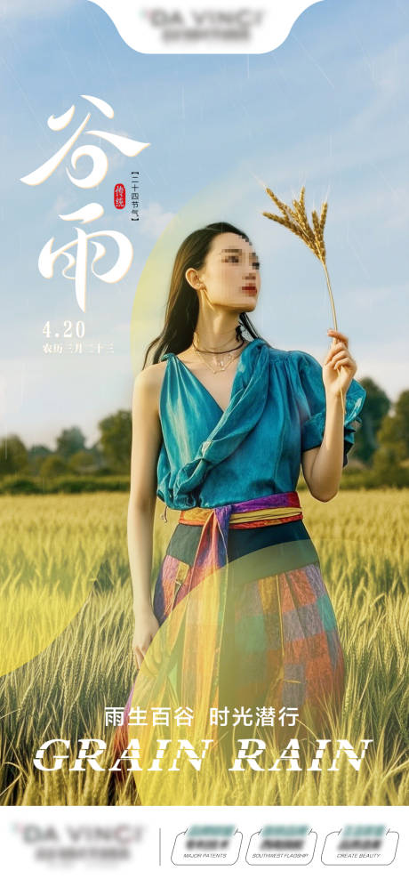 源文件下载【医美谷雨海报】编号：22910030076956783