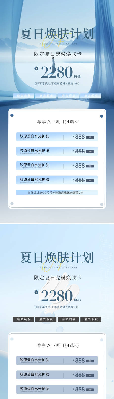 源文件下载【医美美业夏天活动促销海报】编号：92410030361034319