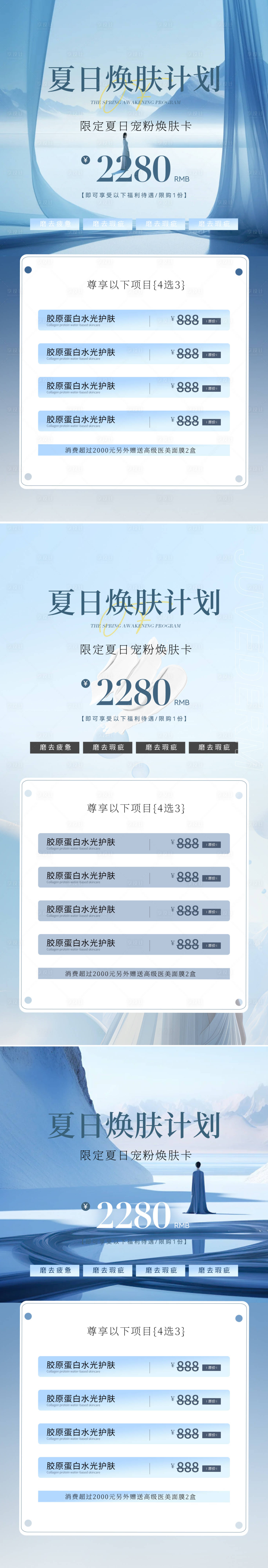 源文件下載【享設計】搜索編號：92410030361034319【醫美美業夏天活動促銷海報】