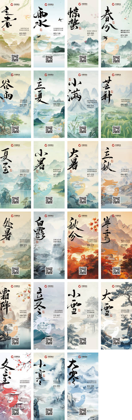 源文件下载【水墨风格二十四节气海报】编号：19600029939388022