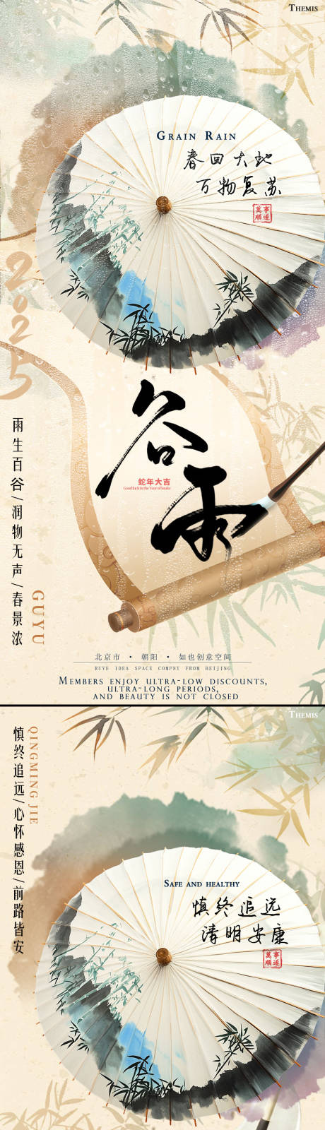 源文件下載【享設計】搜索編號：48370030189623559【谷雨清明節氣油紙傘國風水墨海報】