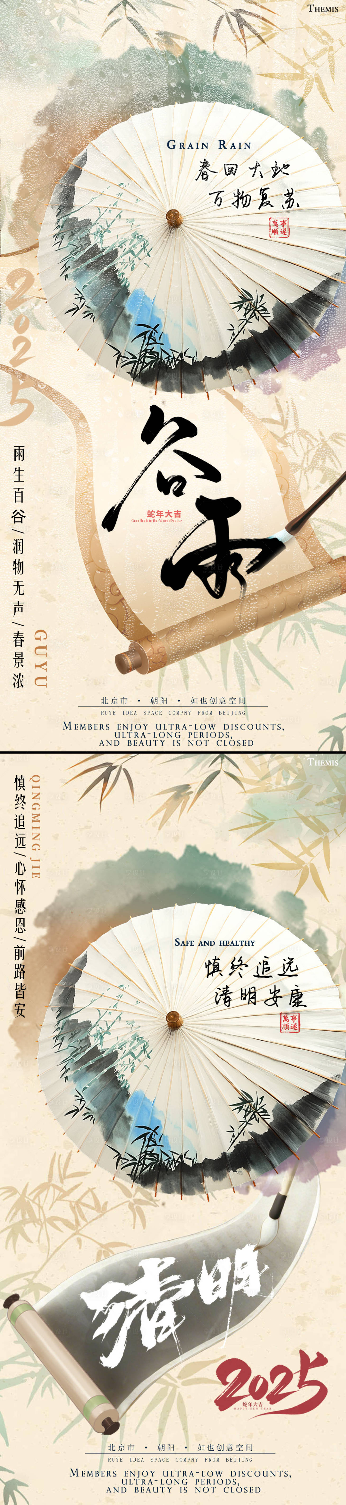源文件下載【享設計】搜索編號：48370030189623559【谷雨清明節氣油紙傘國風水墨海報】