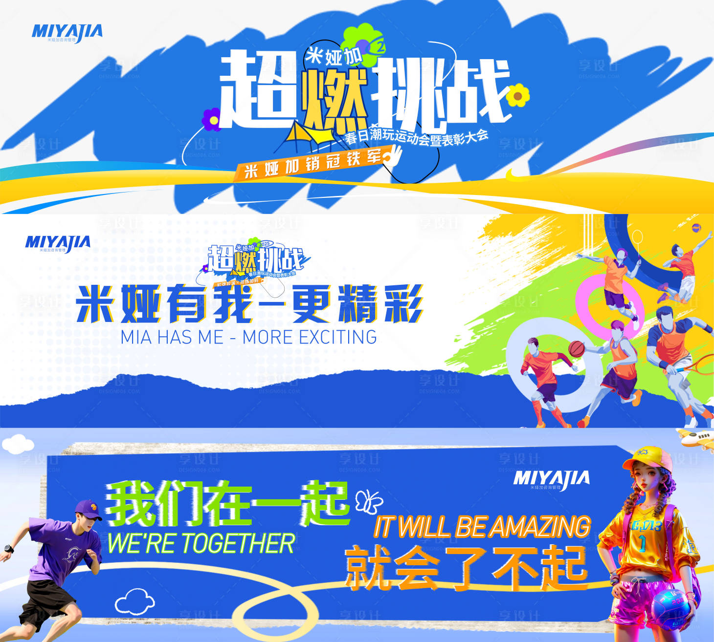源文件下载【享设计】搜索编号：35230030116872149【运动会团建海报展板】