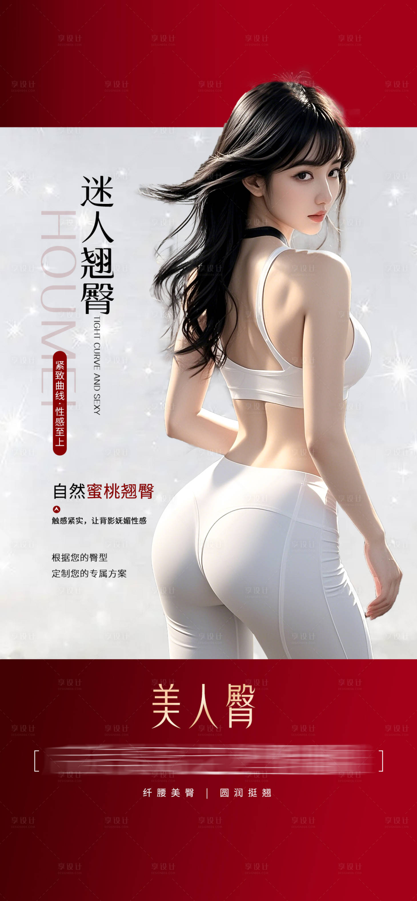 源文件下载【享设计】搜索编号：89560030124465326【医美美臀】