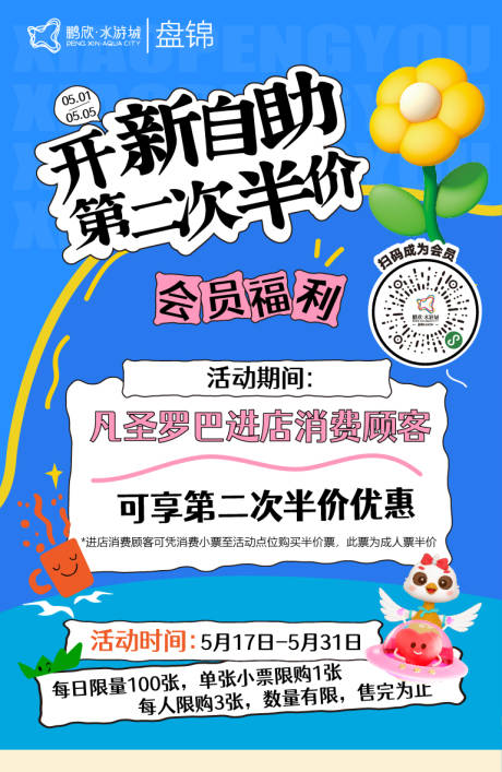 源文件下載【商場自助活動宣傳海報】編號：64080030457751202