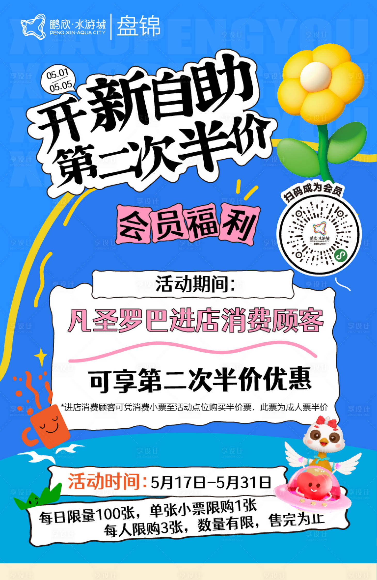 源文件下載【商場自助活動宣傳海報】編號：64080030457751202