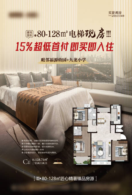 源文件下載【享設計】搜索編號：99290029936473014【房地產戶型海報】
