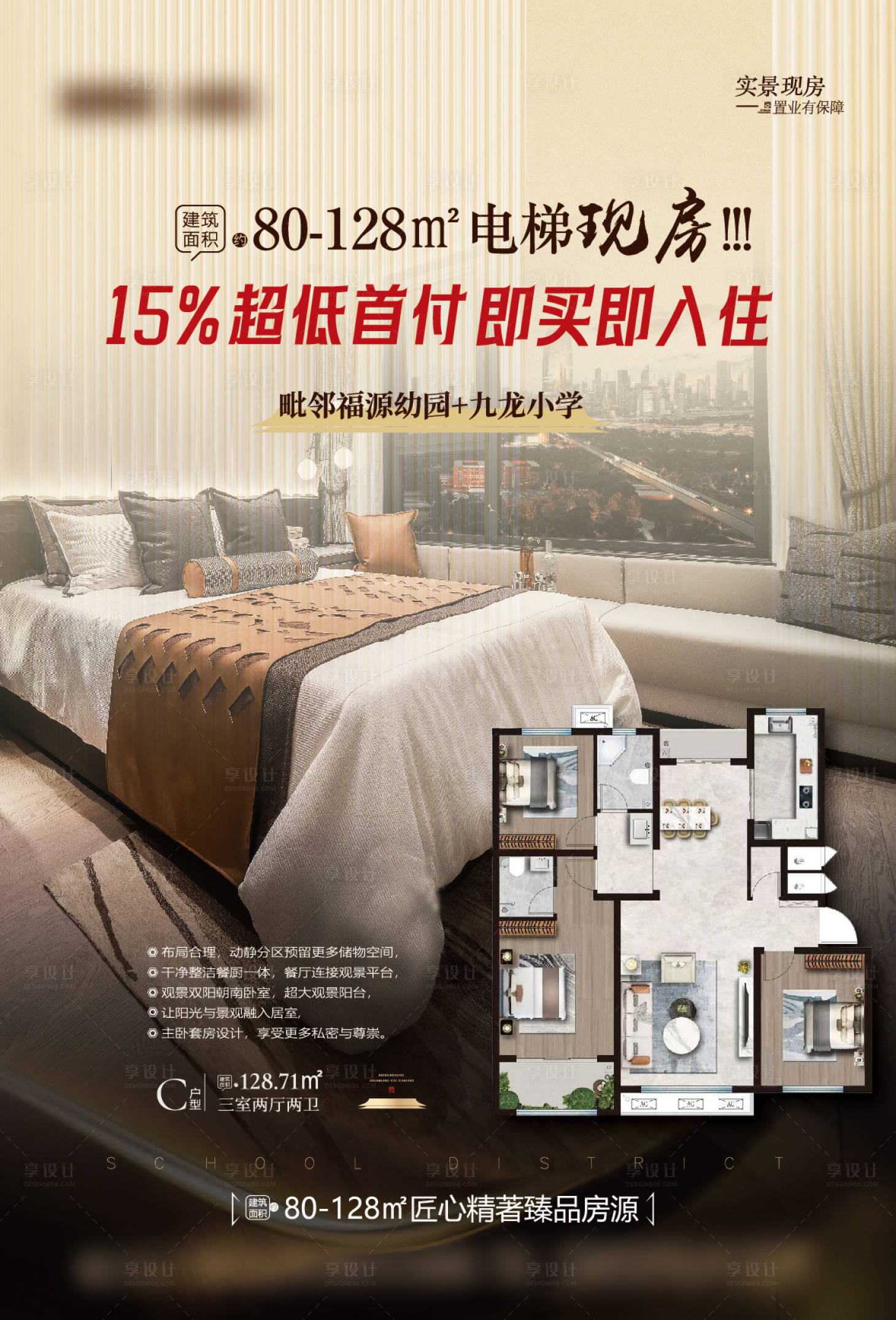 源文件下載【享設計】搜索編號：99290029936473014【房地產(chǎn)戶型海報】