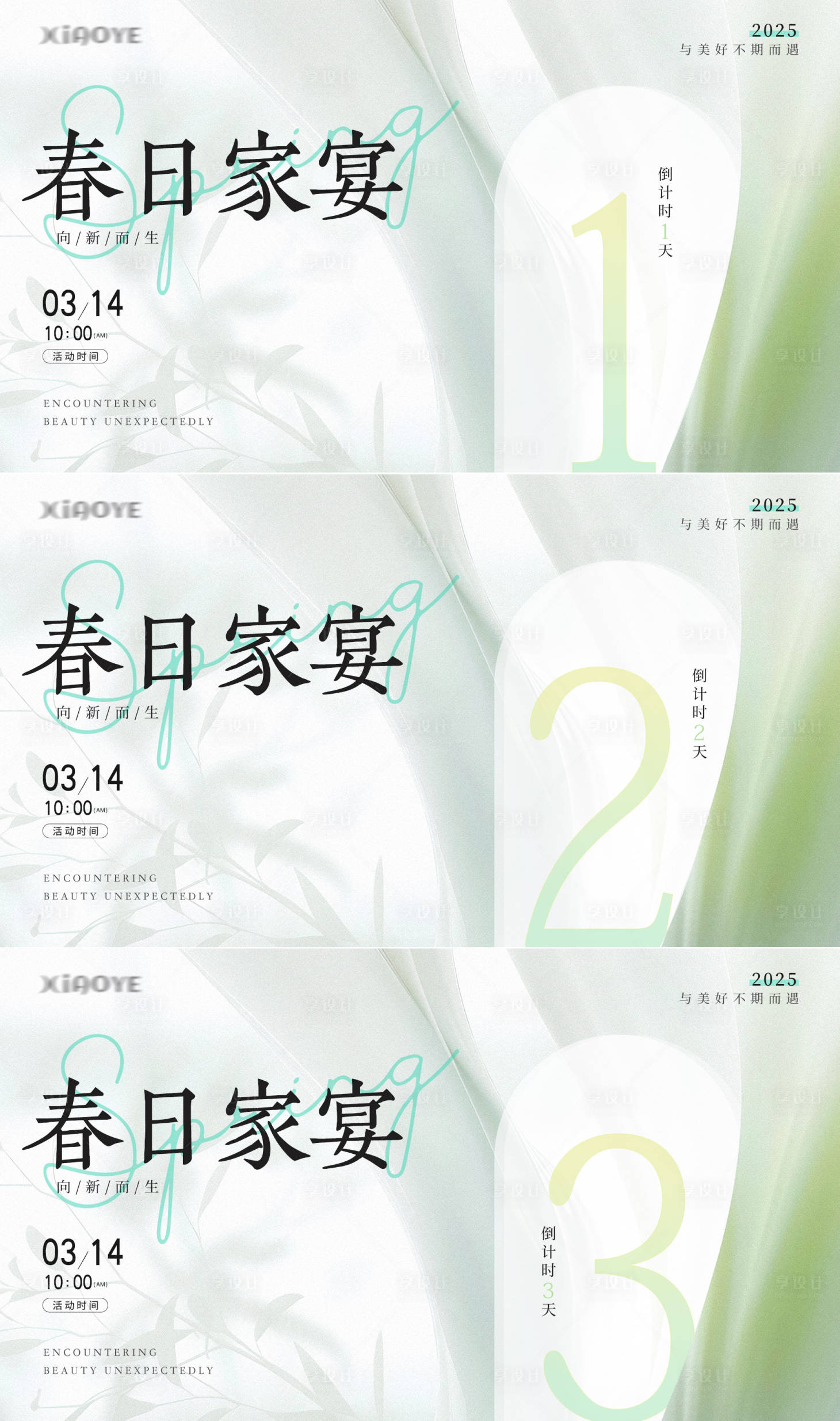 源文件下載【享設計】搜索編號：65030030392816280【春日醫美倒計時】