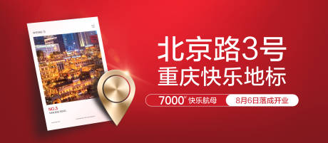源文件下载【地铁落成海报展板】编号：35880030092006750