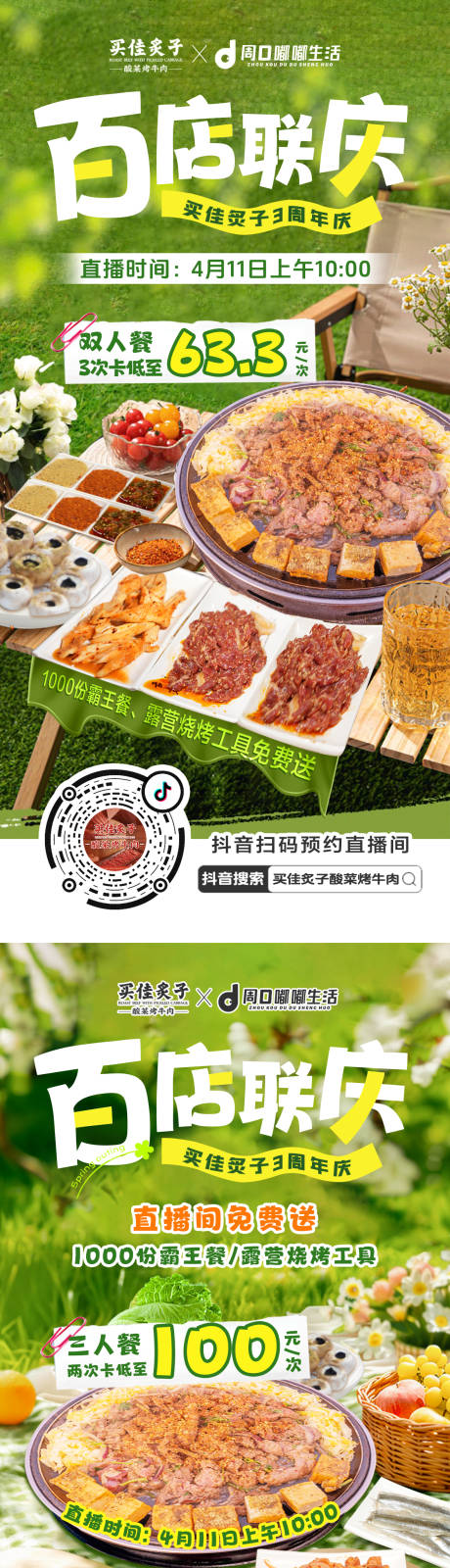 源文件下载【春日游玩烤肉系列】编号：80090029973667638