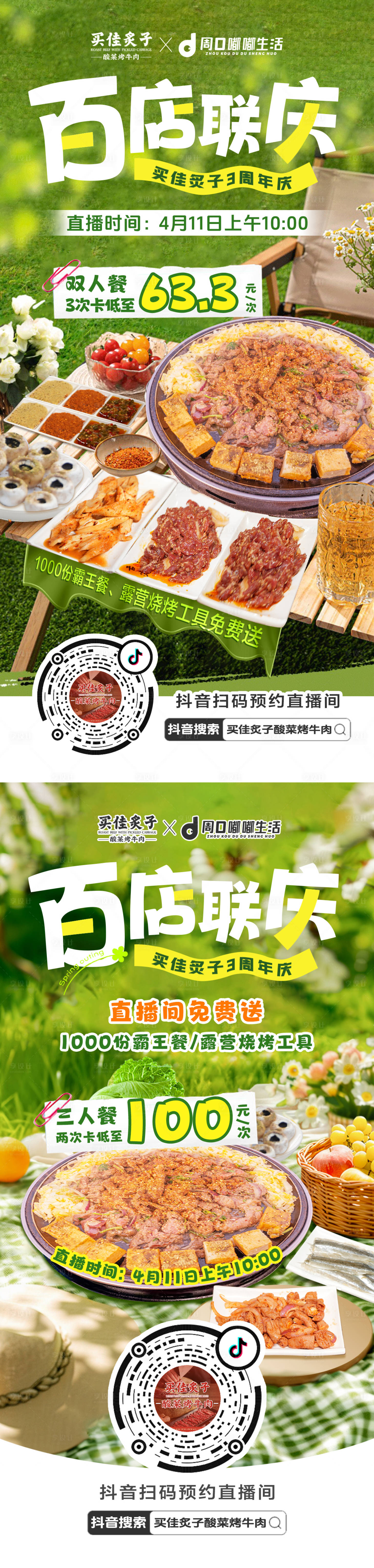 源文件下载【享设计】搜索编号：80090029973667638【春日游玩烤肉系列】