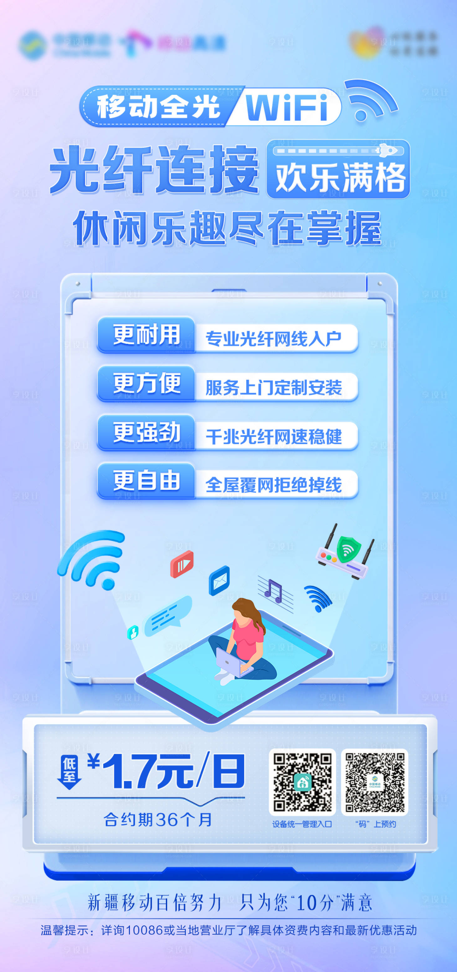 源文件下载【移动全光wifi海报】编号：15980030462489885