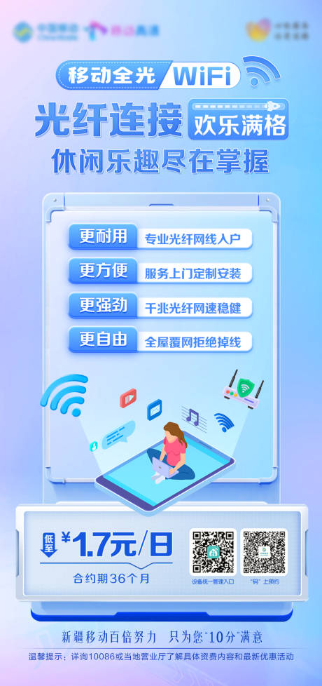 移动全光wifi海报