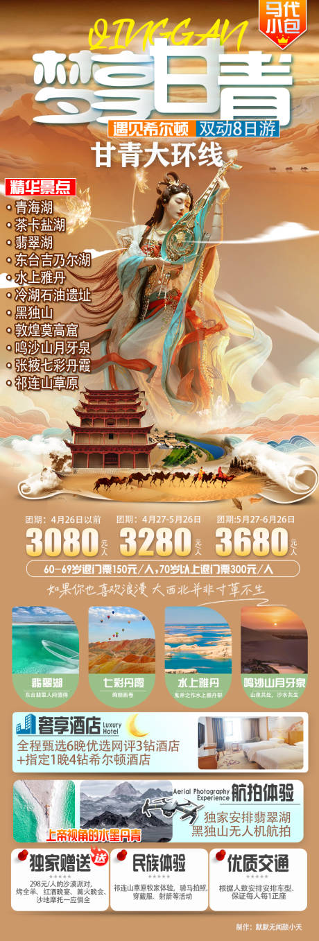 源文件下载【享设计】搜索编号：33490030133736447【梦享甘青】