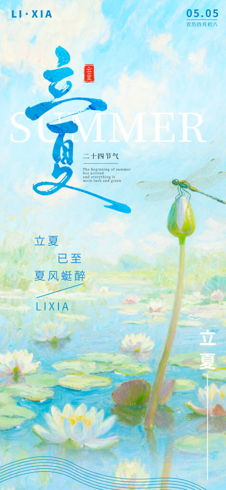 源文件下载【立夏节气油画风海报】编号：25640030164428736