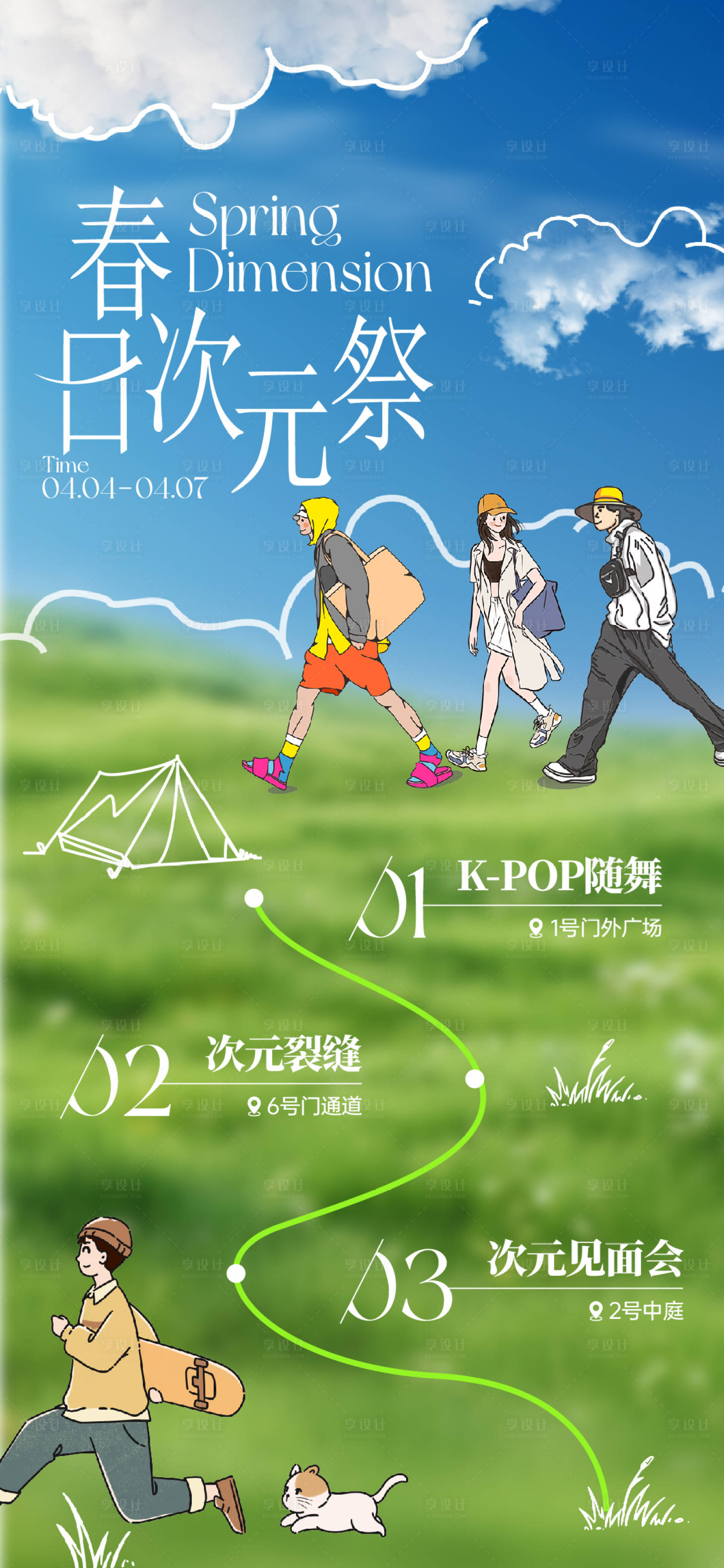 源文件下載【享設(shè)計(jì)】搜索編號(hào)：70430029982854567【春日次元祭海報(bào)】