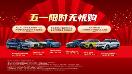 源文件下载【五一汽车促销主视觉】编号：61870030458333684