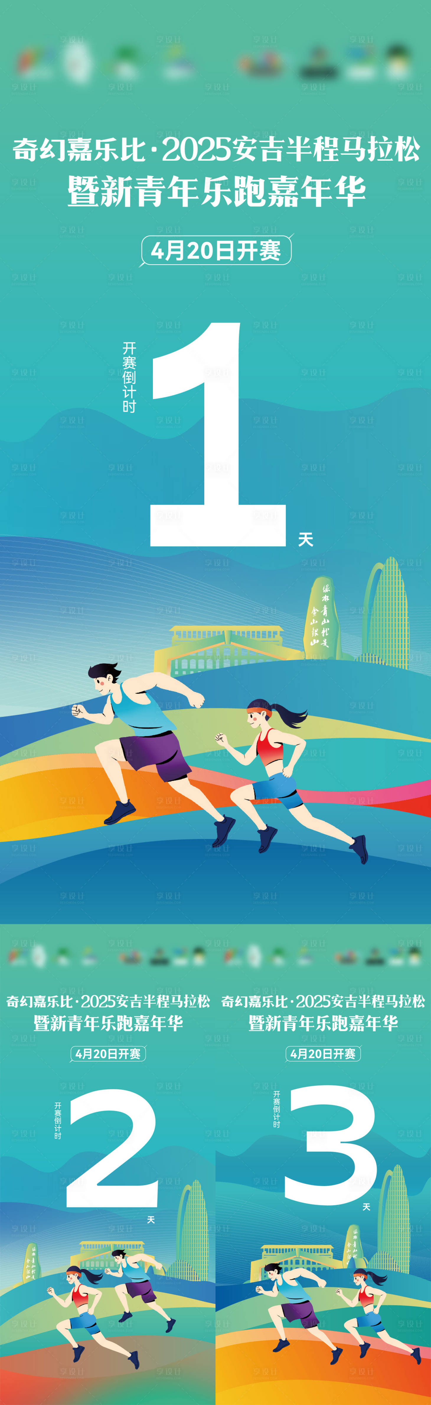 源文件下载【享设计】搜索编号：92690030234155497【马拉松倒计时海报】