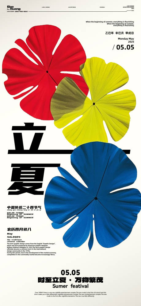 源文件下载【四叶草立夏节气海波】编号：86070030083346067