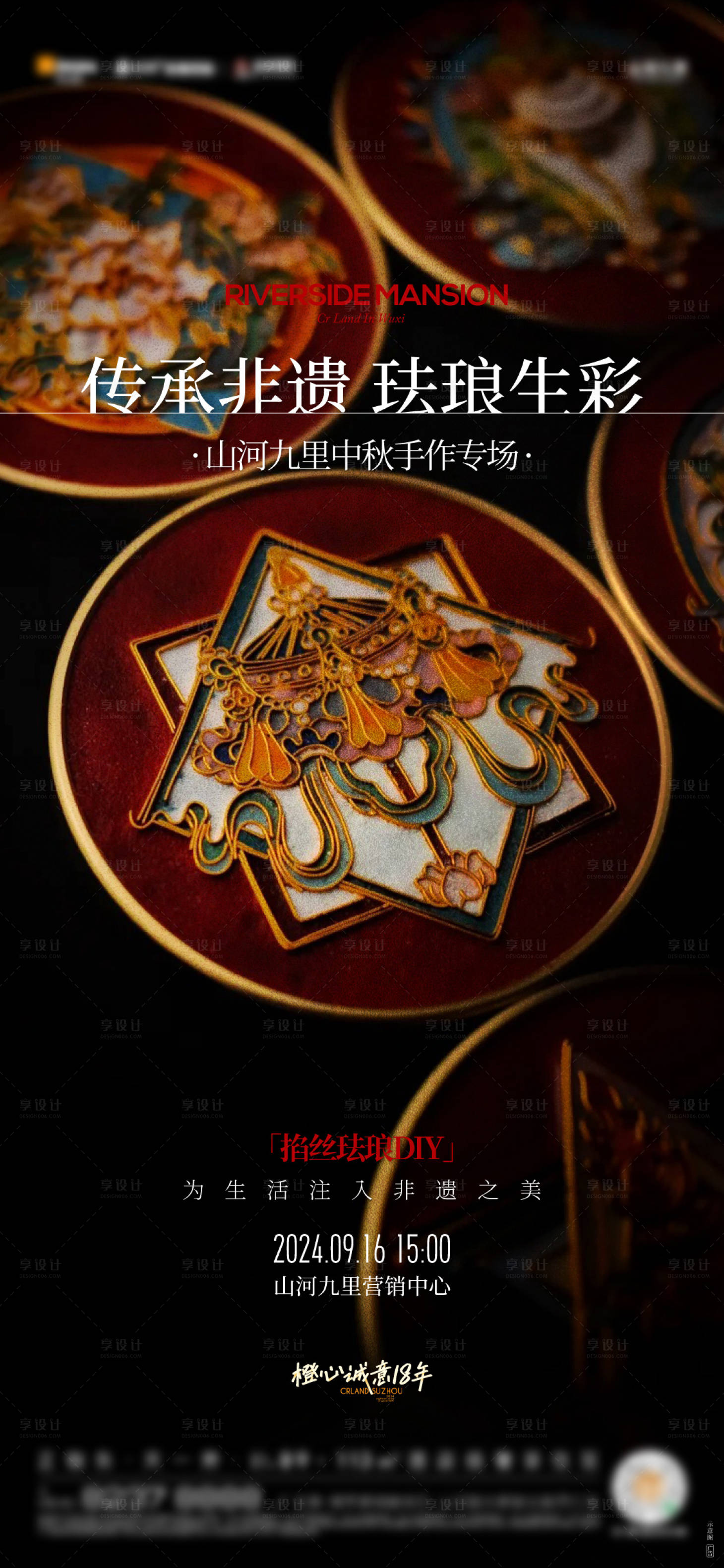 源文件下载【享设计】搜索编号：27060029988375965【掐丝珐琅diy活动预告海报】