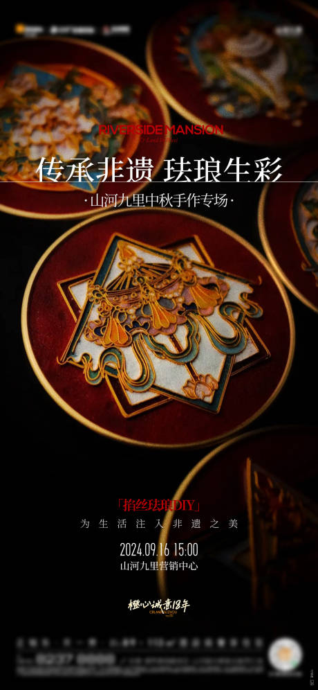 掐丝珐琅diy活动预告海报