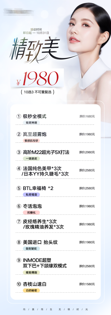 源文件下載【醫(yī)美活動(dòng)卡項(xiàng)海報(bào)】編號(hào)：47540029972745211