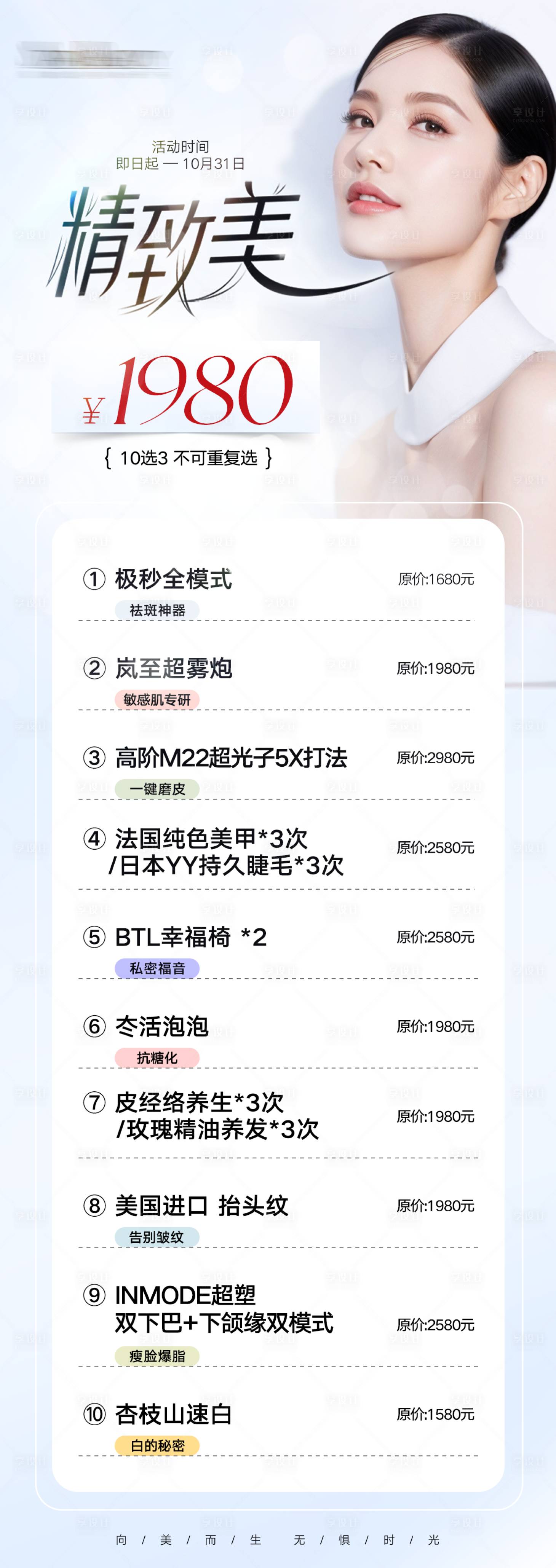 源文件下载【医美活动卡项海报】编号：47540029972745211
