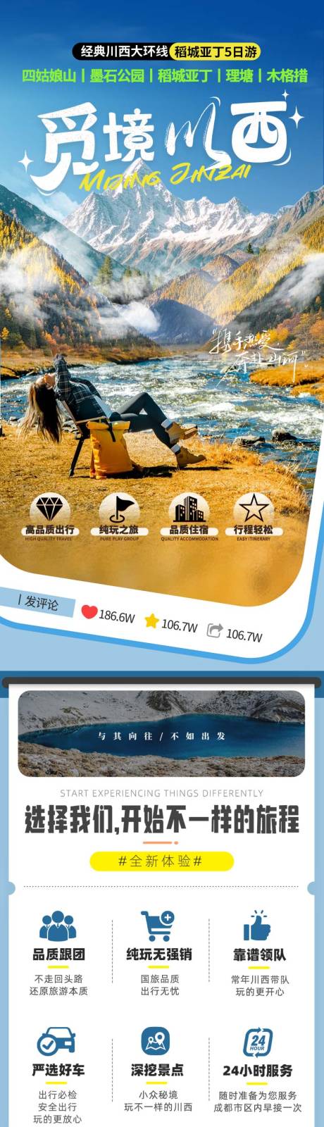 源文件下载【觅境川西旅游长图海报】编号：41500030323488982