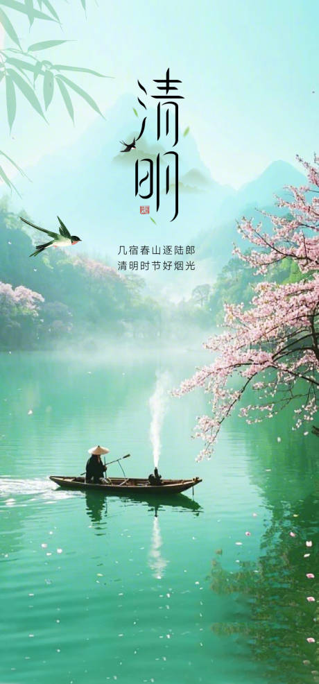 源文件下載【享設計】搜索編號：28830029926271560【清明節海報】