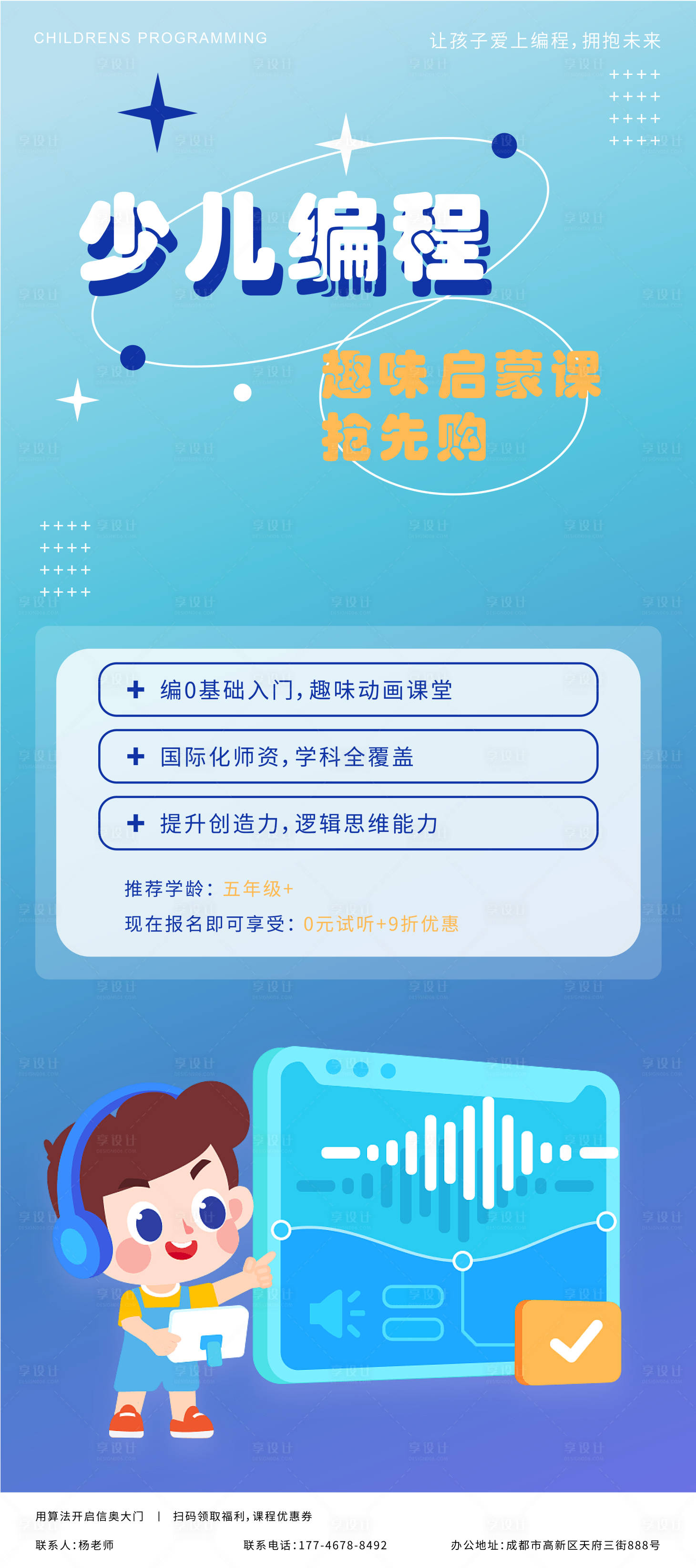 源文件下載【享設計】搜索編號：87120030201224772【少兒編程展架】