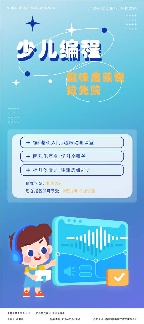 少儿编程展架