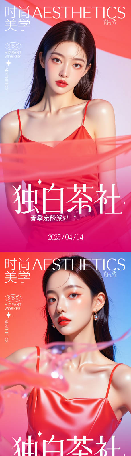 源文件下載【美妝醫(yī)美活動海報(bào)】編號：17000030163031368